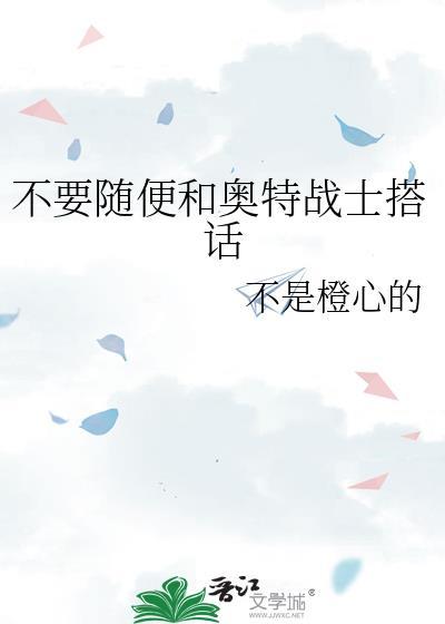千万别和奥特景