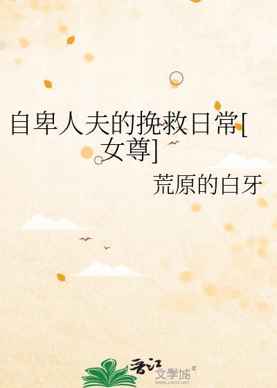 自卑之人