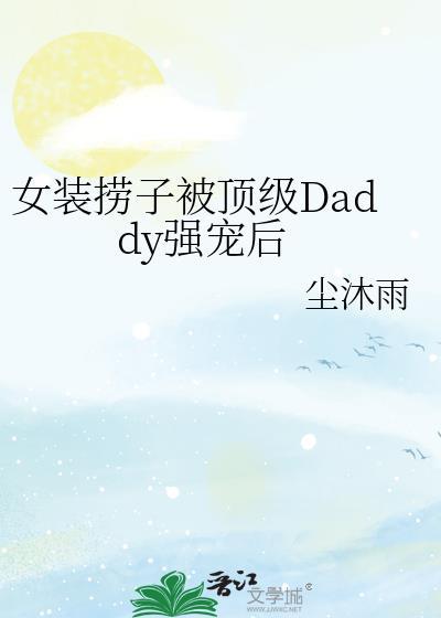 女装大佬被捉