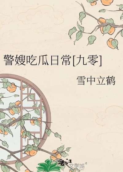 警嫂发言稿简短精辟