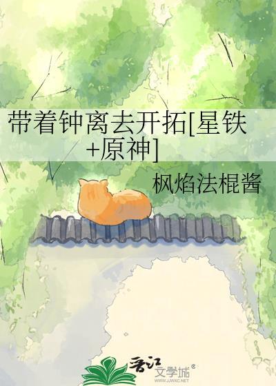 钟离穿越星铁
