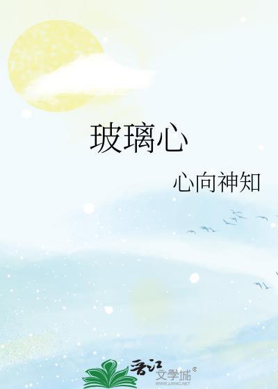玻璃心小猫咪