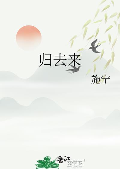 归去来兮辞是诗还是散文