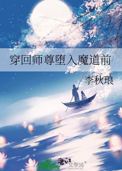 穿越回师尊收徒那天 的