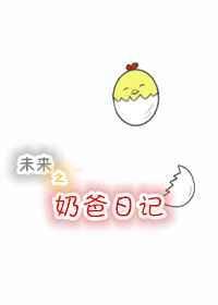 末世之奶爸崛起