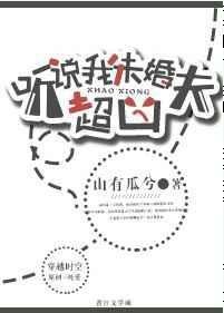 听说我的未婚夫嘎了穿书女未删减版