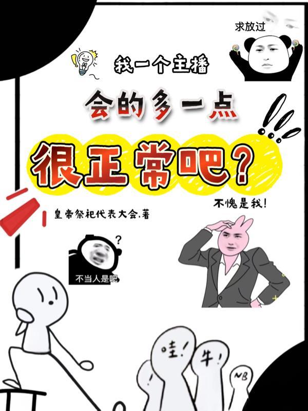 有一个主播