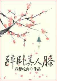 醉卧美人膝真家小倒txt百度