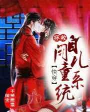 快穿之拯救自闭症儿童系统