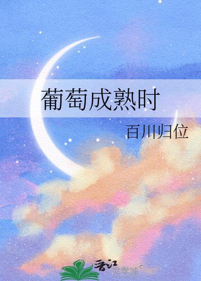 葡萄成熟时吉他谱