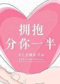 拥抱你拥抱过的风算不算相拥