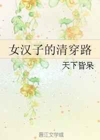 穿清汉女最忌三个颜色