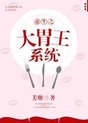 重生大胃王主播