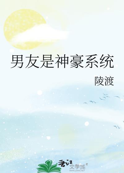 男友是神豪系番外
