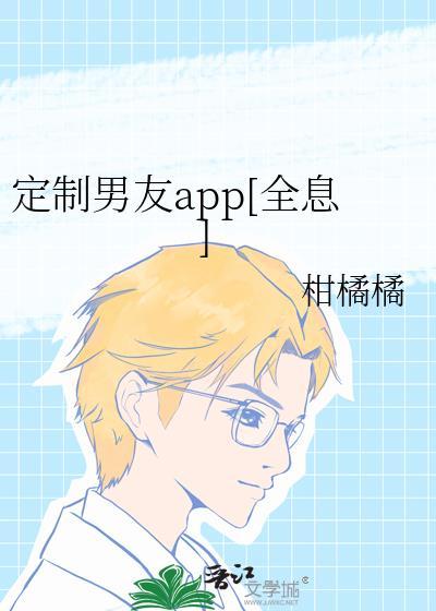 定制男友游戏中文版