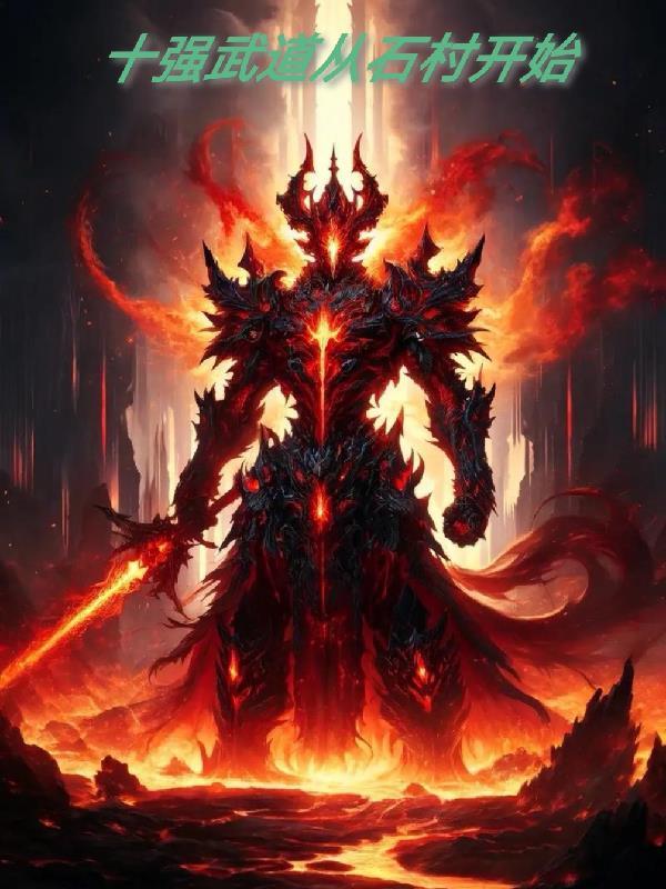 十强武道厉害吗
