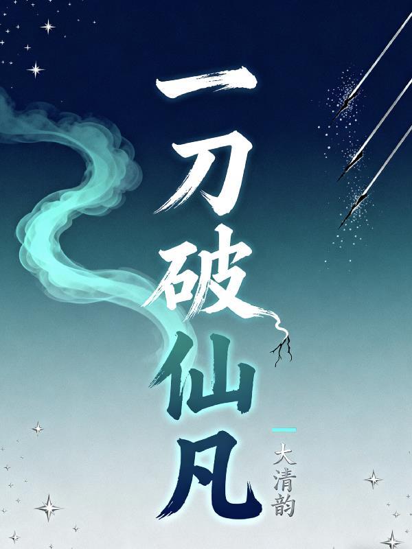 一刀破空