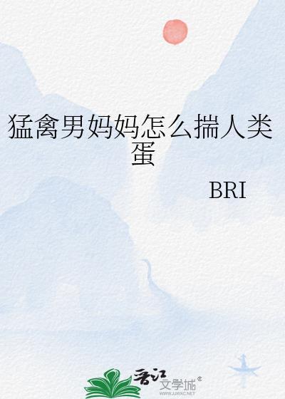 猛禽吃人