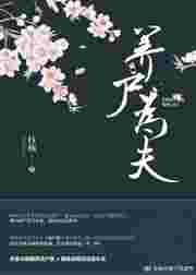 道长你家美尸又跑了
