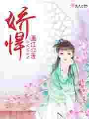 娇悍的意思