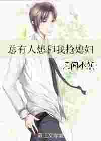总有人想和我抢金手指