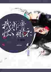 我郎腰瘦不胜衣无防盗