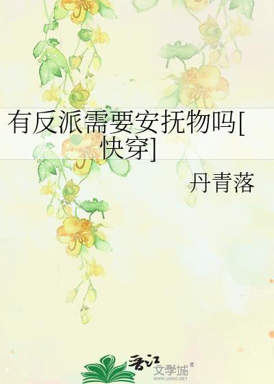 反派有话要说by