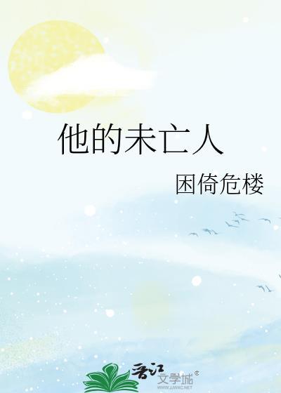 未亡人歌曲