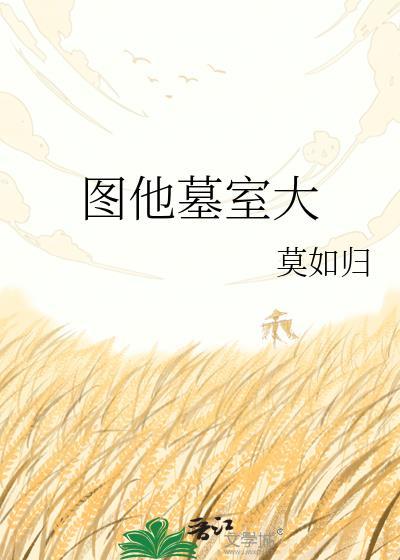 墓室五行图
