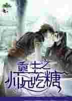 重生之师兄别躲了