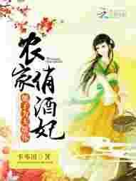 农家俏娘子梦轻晚