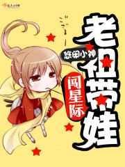 老祖星际养娃