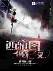 西雅图僵尸大街