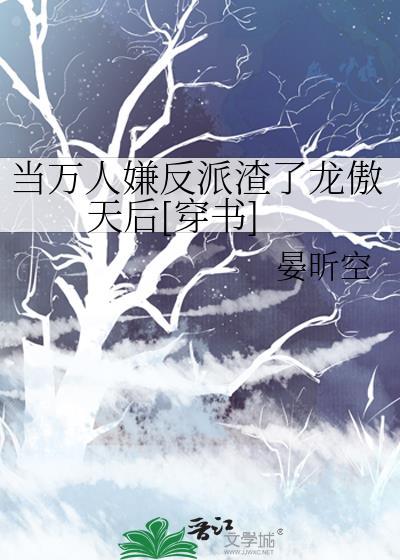 当万人迷反派重生之后