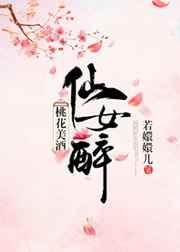 桃花酒里桃花醉什么意思