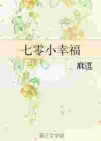 七零小幸福百度