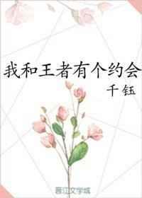 我与 有个约会
