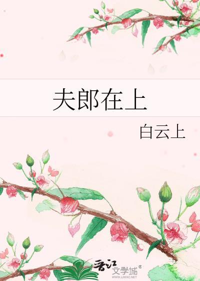 夫郎在异世(重生)
