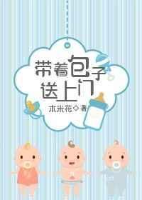 带着包子发家致富