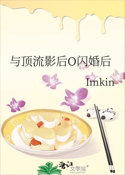 和顶流影帝离婚后