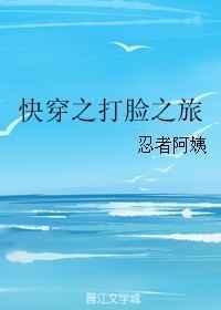 快穿之打脸之旅书评