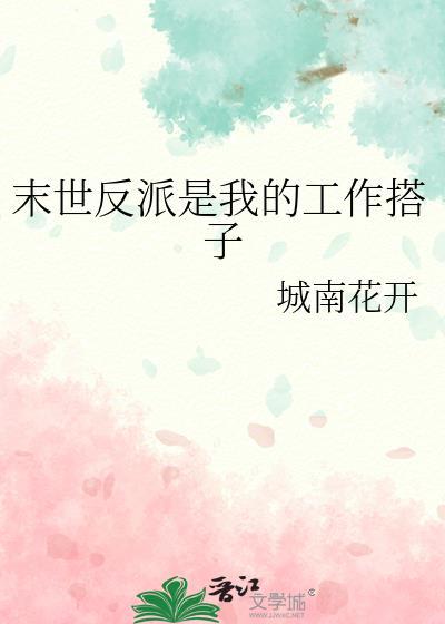 末世反派们读我心后疯狂囤物资 笔趣阁