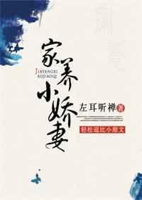 家养小萌妻