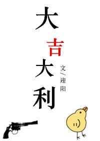 大吉大利打一最佳生肖