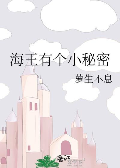 海王幼