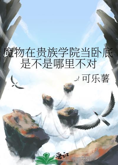 魔物学院人物