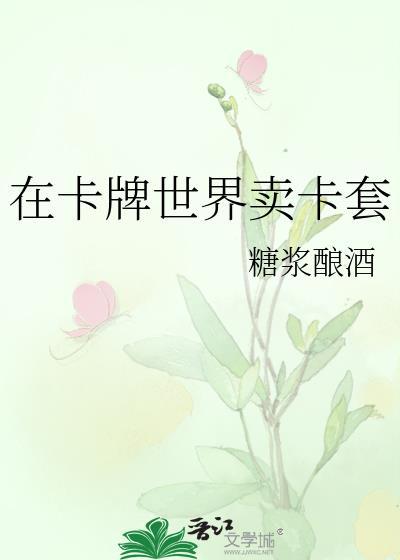 一口气看完卡牌世界