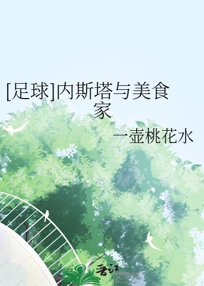 内斯塔超话