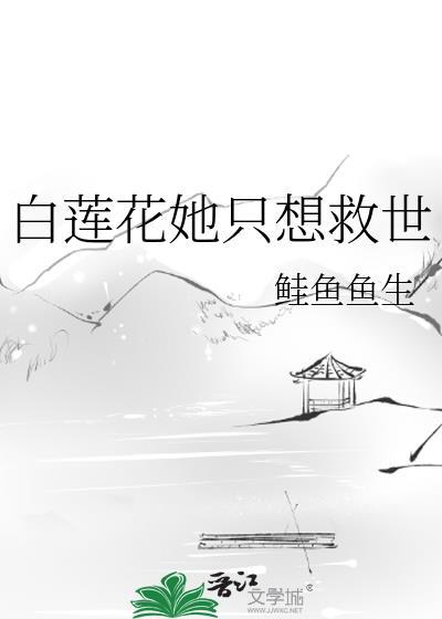 白莲花书