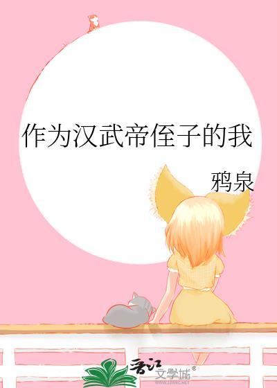 汉武帝叔叔